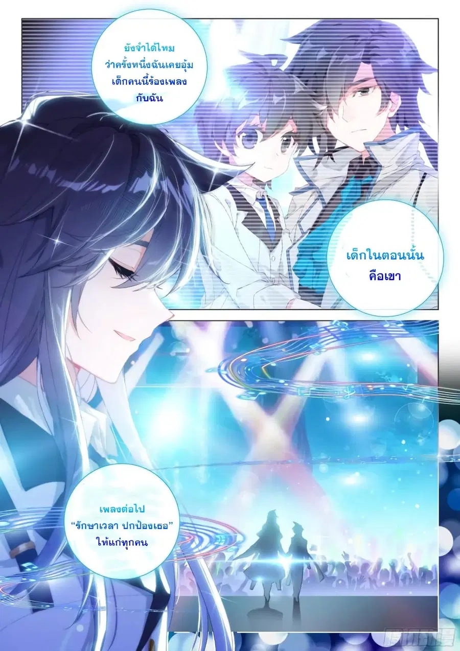 Douluo Dalu IV ตอนที่ 296 หน้า 15