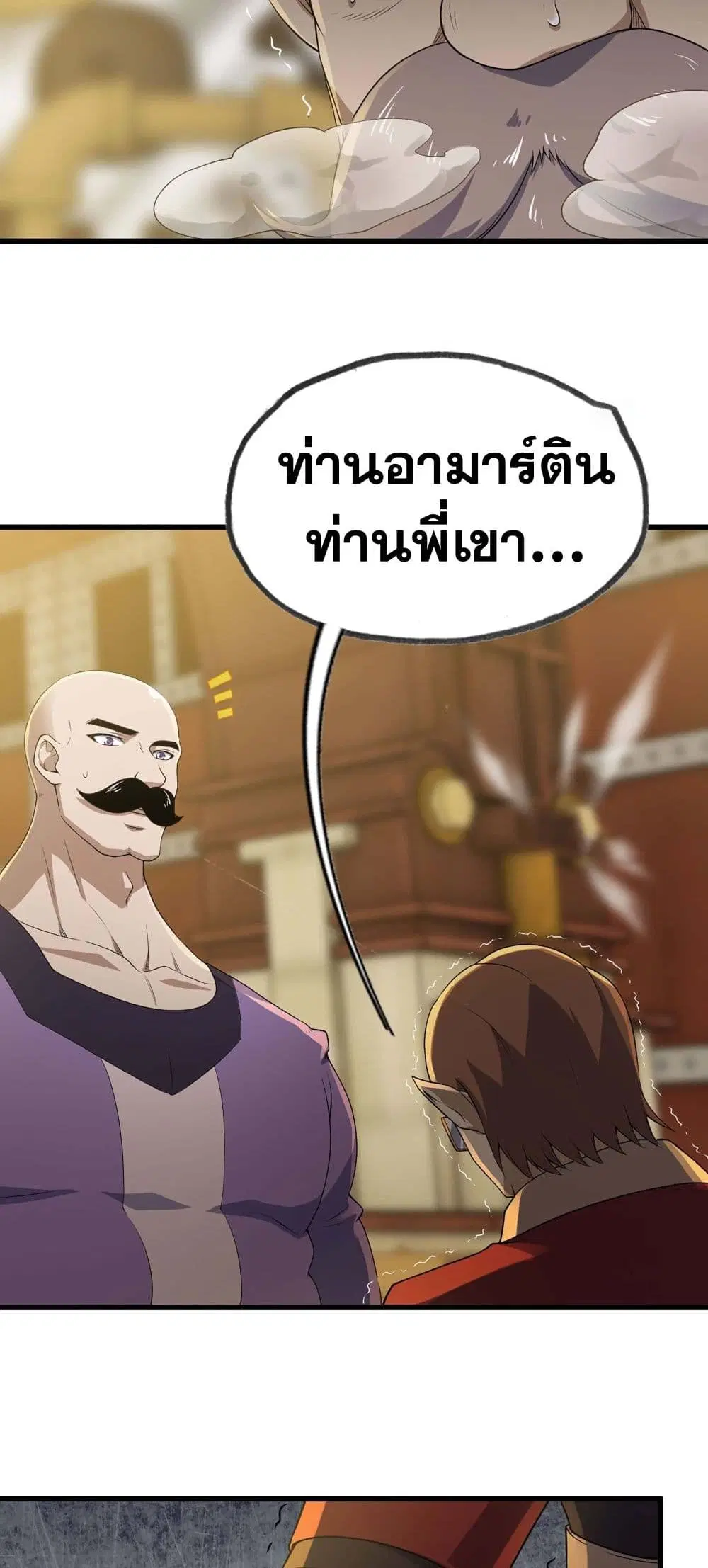 My Wife is a Demon Queen ตอนที่ 226 หน้า 15