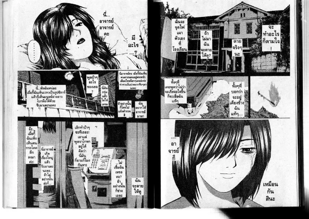 GTO : Great Teacher Onizuka ตอนที่ 191 หน้า 6