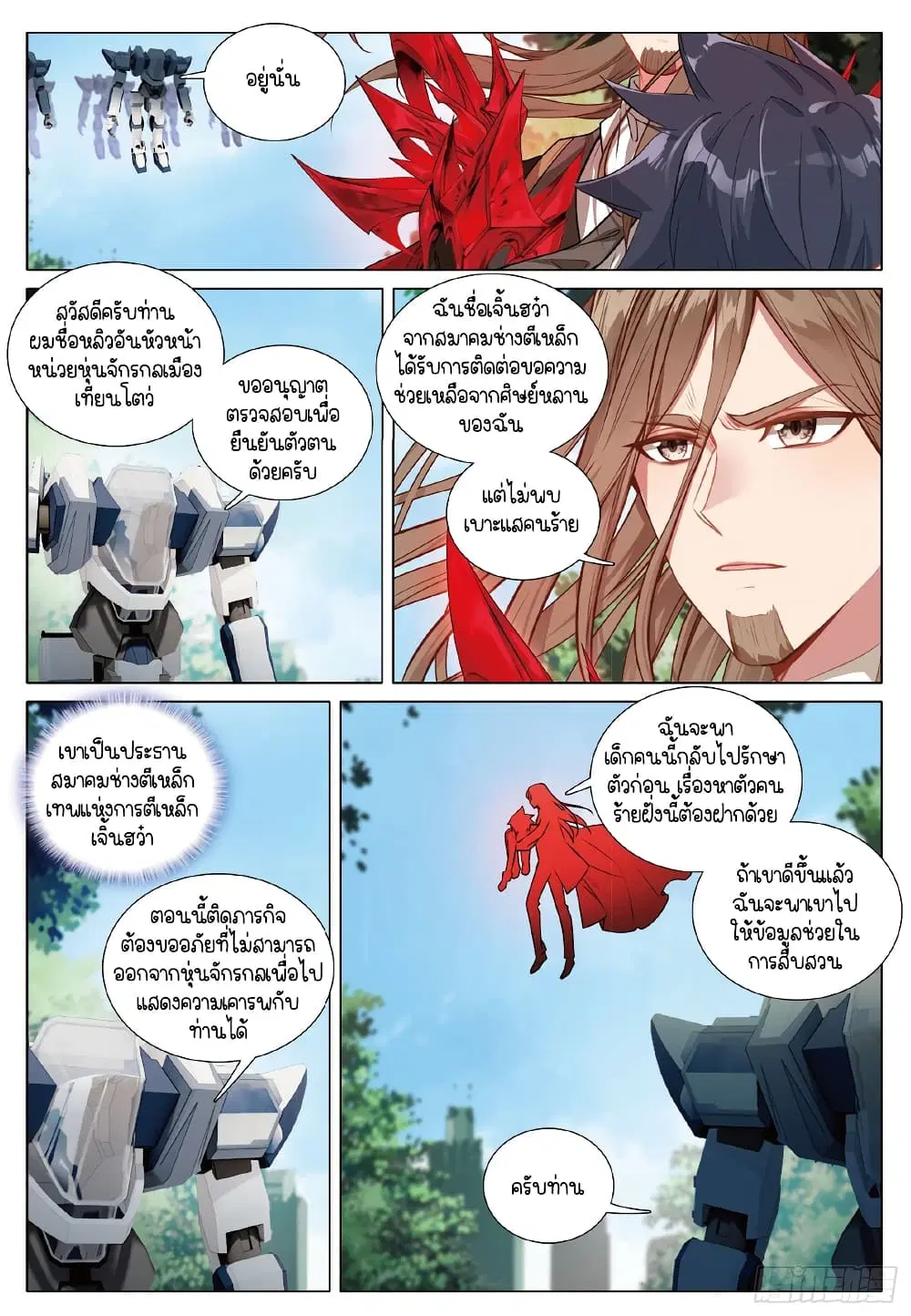 Douluo Dalu III: Longwang Chuanshuo ตอนที่ 274 หน้า 10