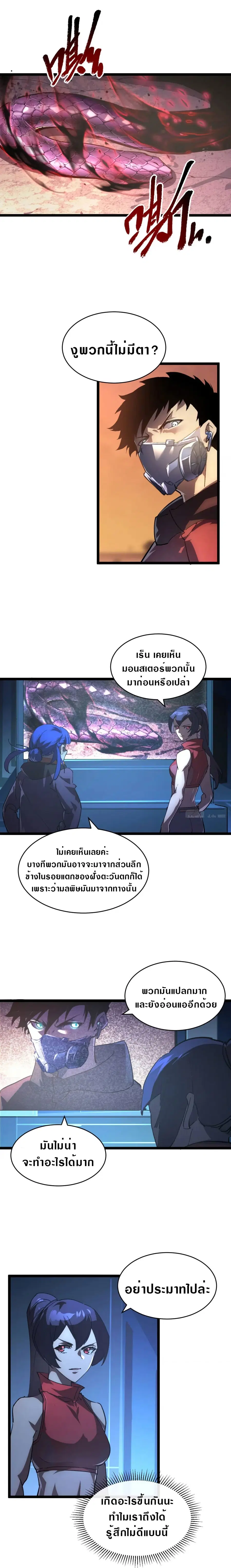 Rise From The Rubble ตอนที่ 91 หน้า 4