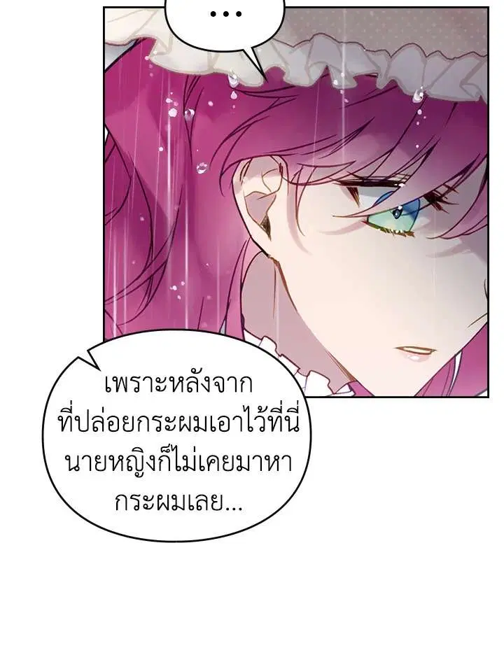 Death Is The Only Ending For The Villainess ตอนที่ 30 หน้า 38