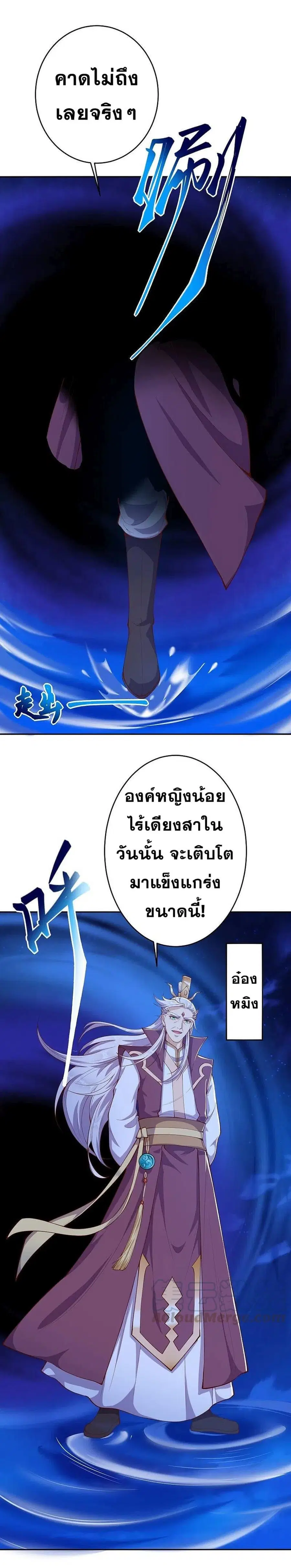 Against the Gods ตอนที่ 370 หน้า 6