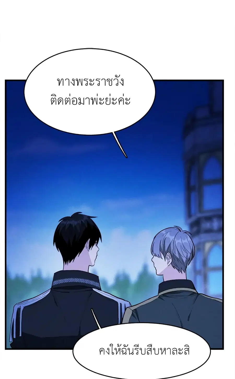 The Young Lady Is a Royal Chef ตอนที่ 33 หน้า 25