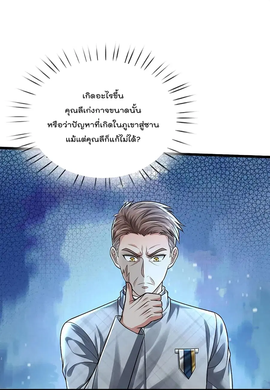 I’m the Great Immortal ตอนที่ 412 หน้า 21