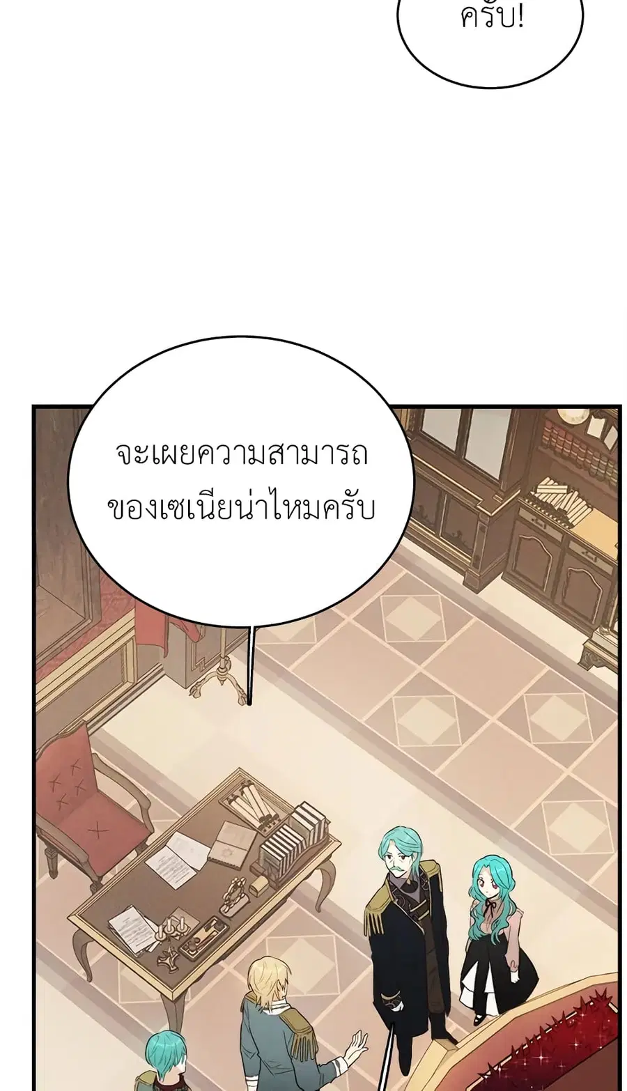 The Young Lady Is a Royal Chef ตอนที่ 40 หน้า 20
