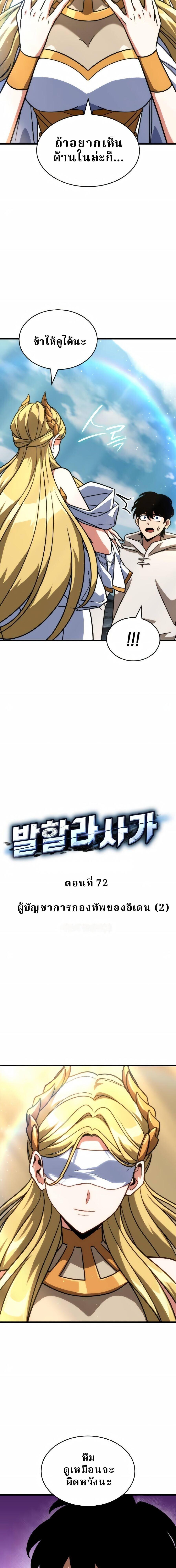 Valhalla Saga จากนักเล่นเกมมืออาชีพ สู่ตำนานแห่งวัลฮัลลา ตอนที่ 72 หน้า 10