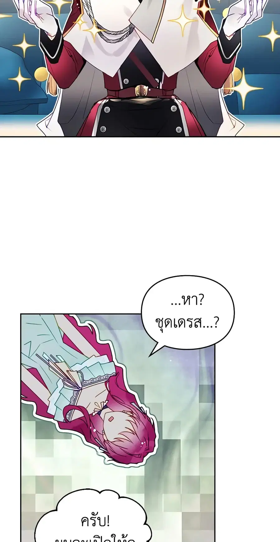 Death Is The Only Ending For The Villainess ตอนที่ 127 หน้า 43