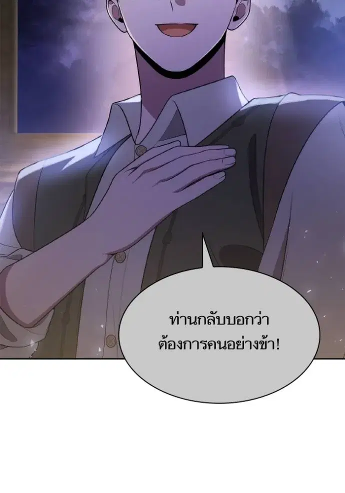 I Am the Queen in This Life ตอนที่ 137 หน้า 77
