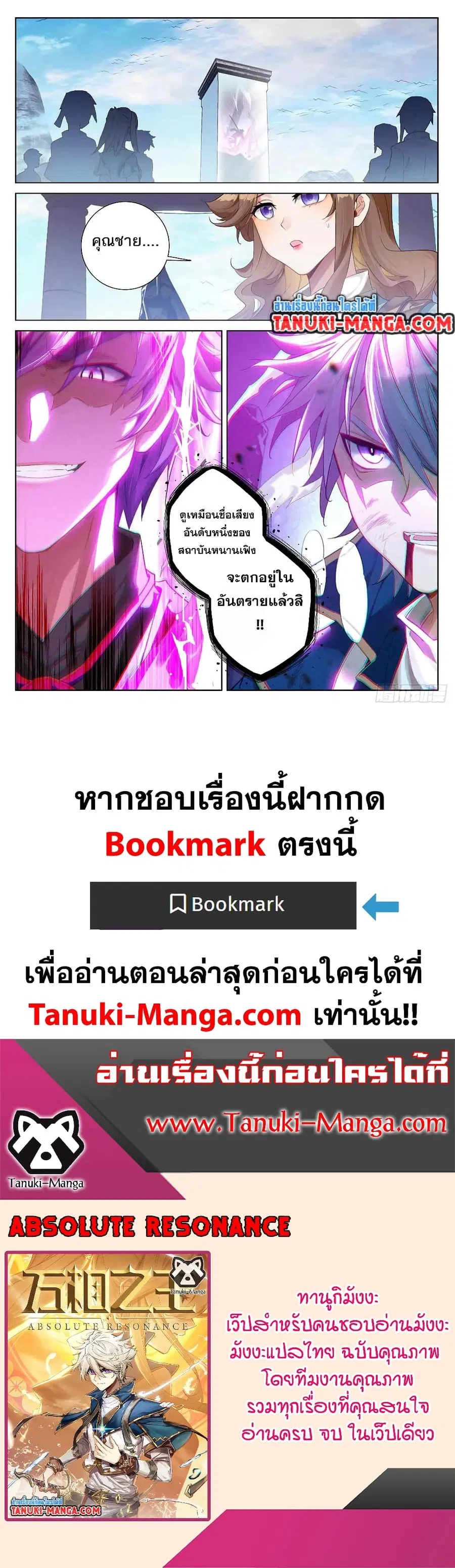 Absolute Resonance ตอนที่ 39.2 หน้า 7