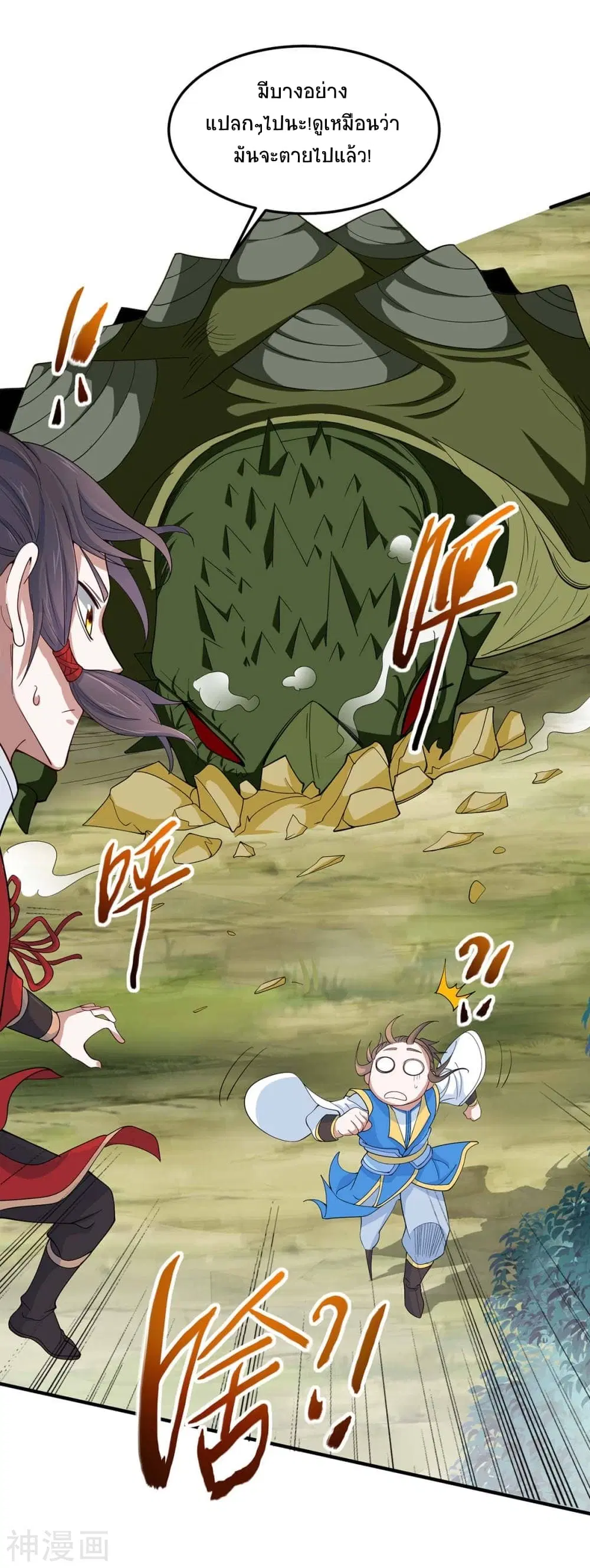 Return of Divine Emperor ตอนที่ 146 หน้า 12