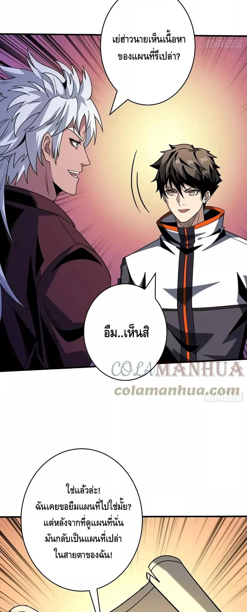 King Account at the Start ตอนที่ 306 หน้า 7