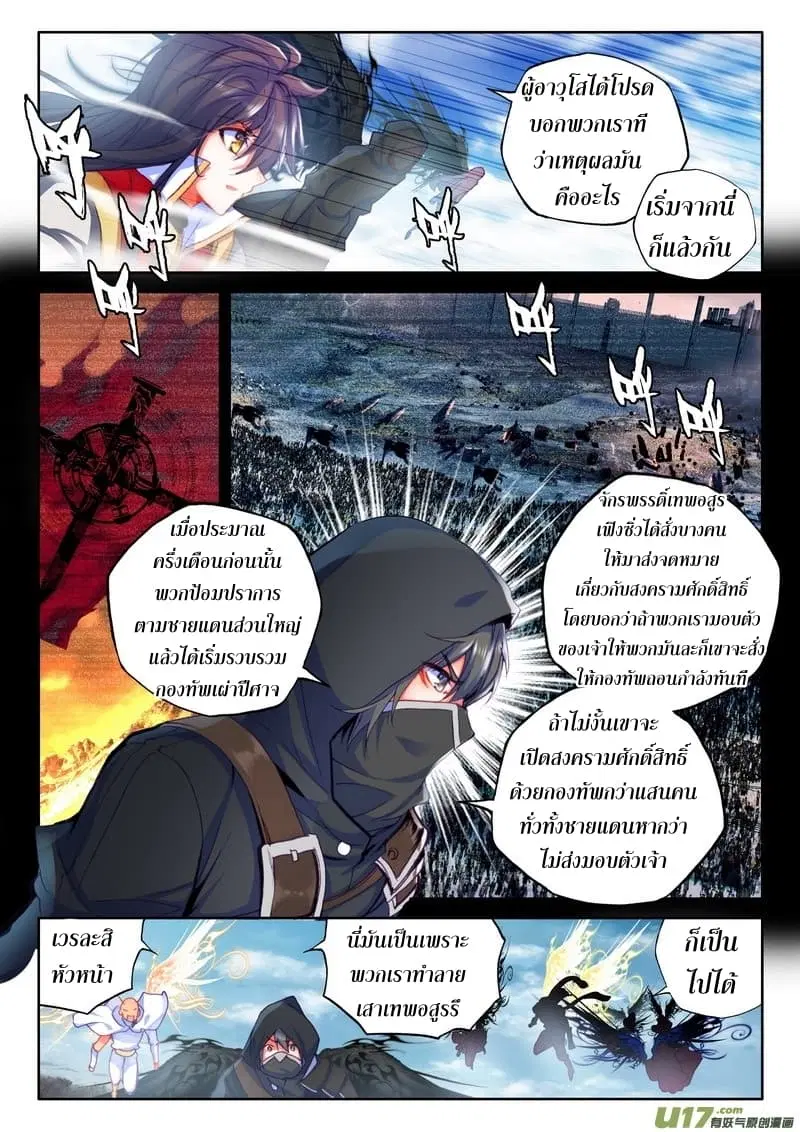 Shen Yin Wang Zuo ตอนที่ 107 หน้า 5