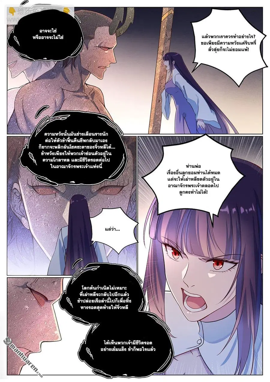 Bailian Chengshen ตอนที่ 1118 หน้า 9