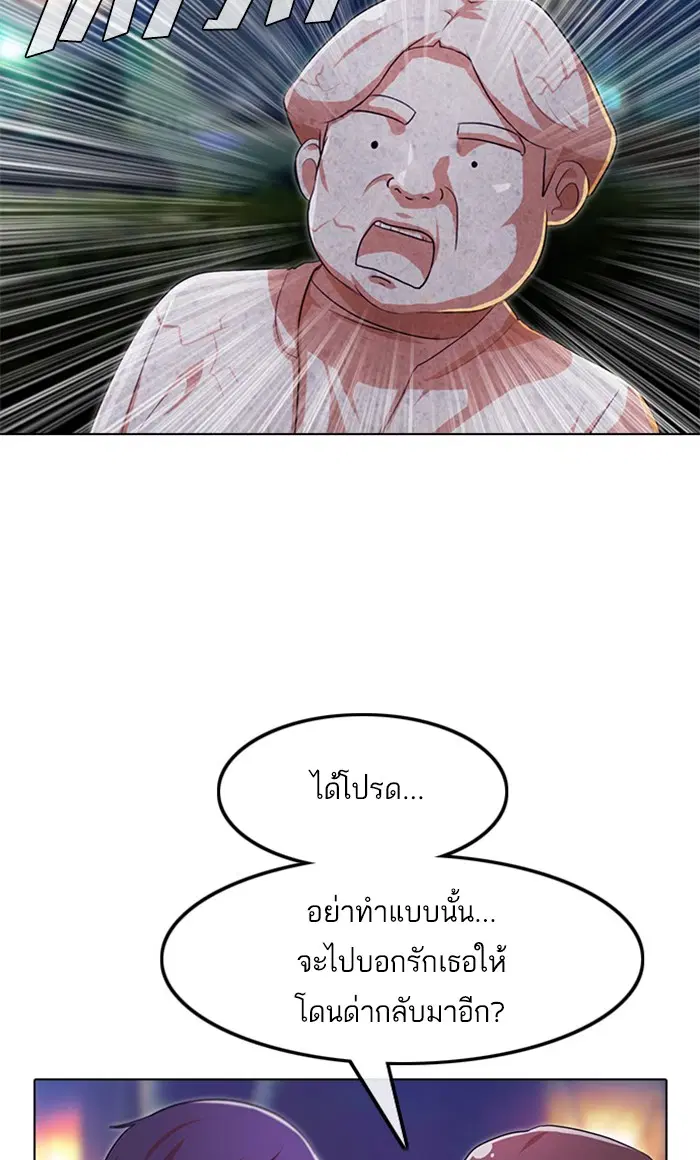 Random Chat ตอนที่ 115 หน้า 56