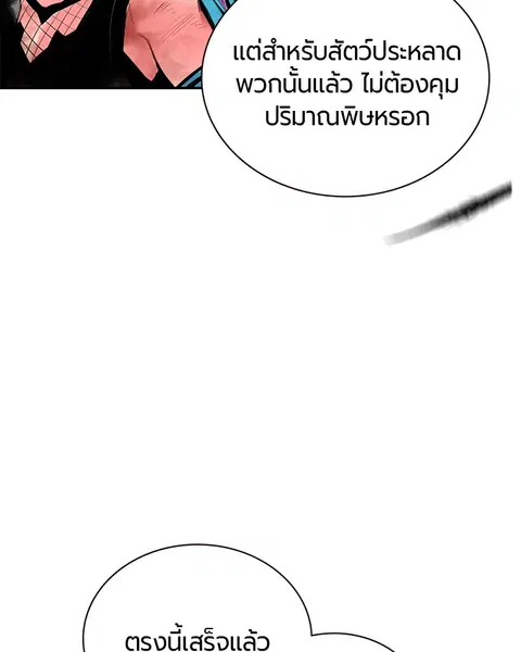 Jungle Juice ตอนที่ 79 หน้า 118