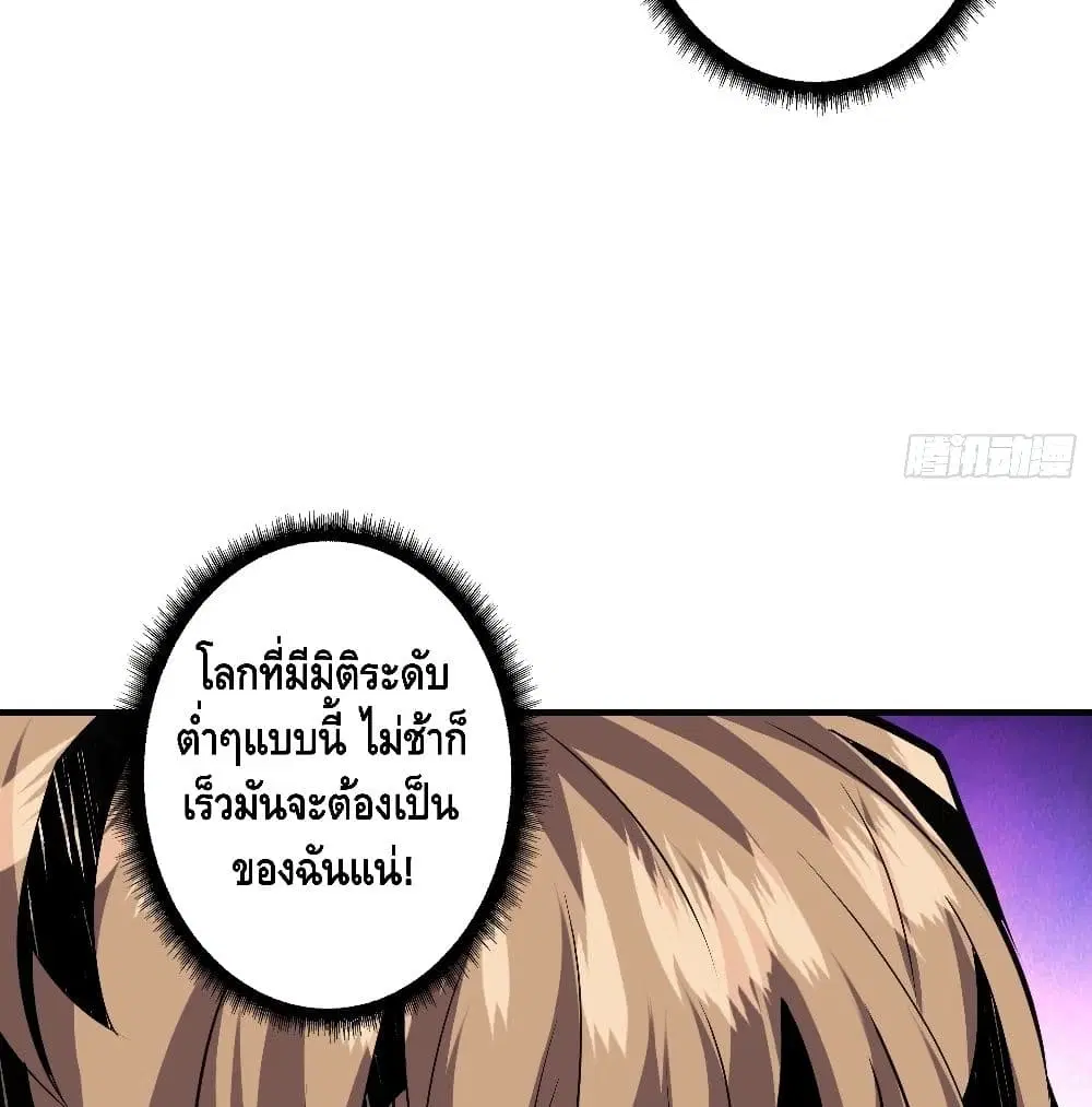 King Account at the Start ตอนที่ 38 หน้า 55
