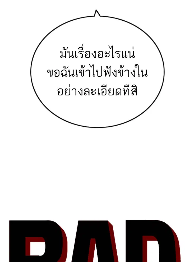 Bad Guy ตอนที่ 103 หน้า 6