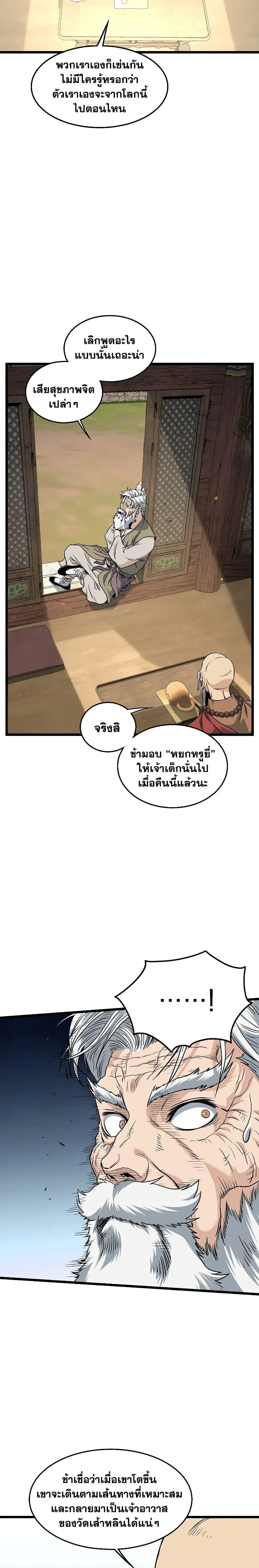Murim Login ตอนที่ 164 หน้า 7