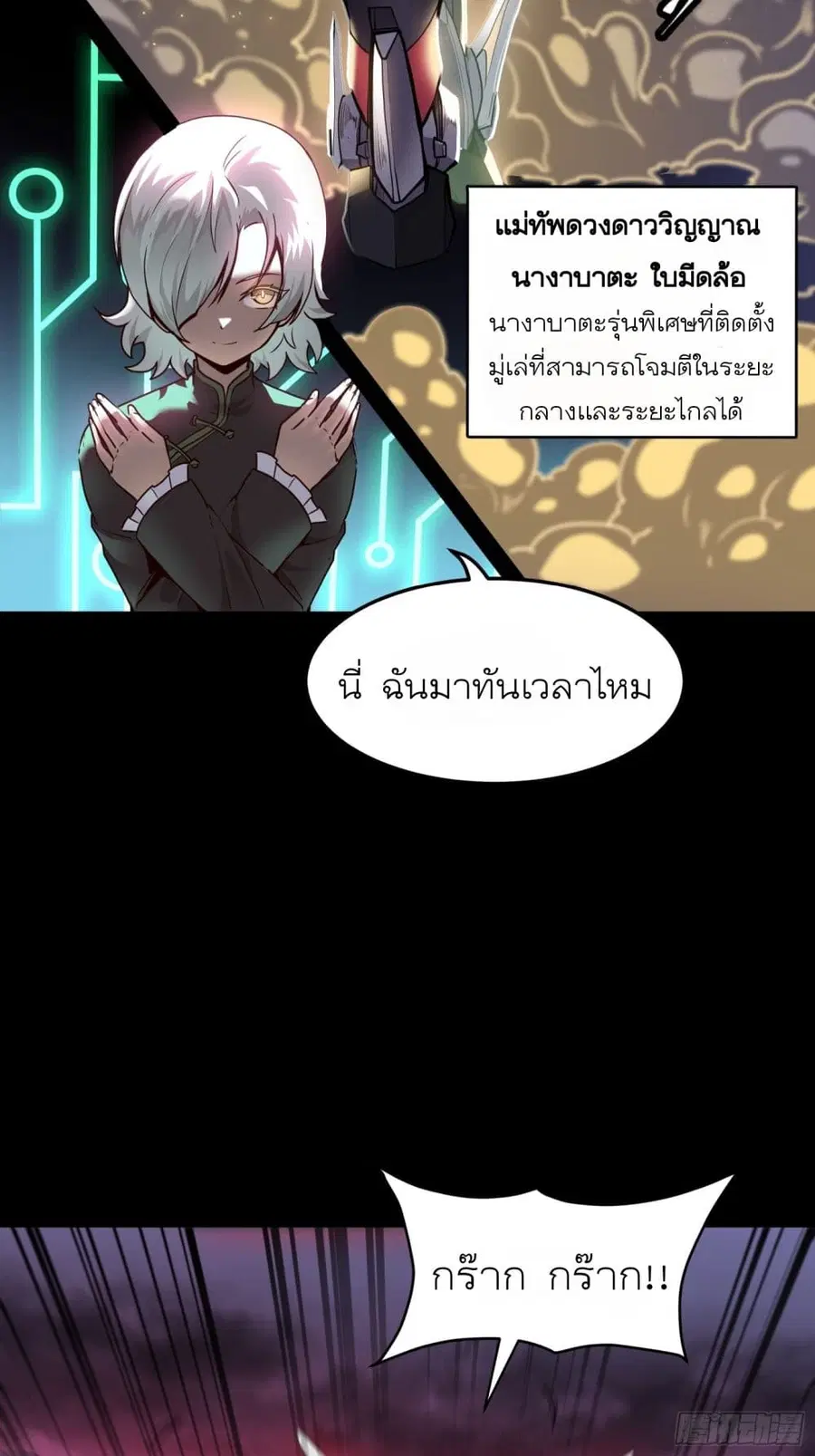 Legend of Star General ตอนที่ 75 หน้า 28