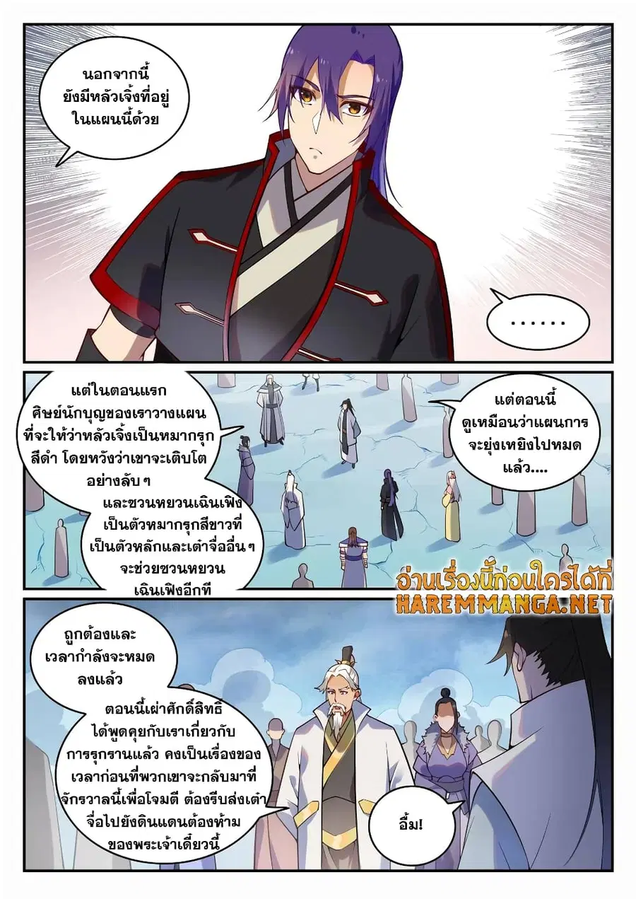 Bailian Chengshen ตอนที่ 718 หน้า 12