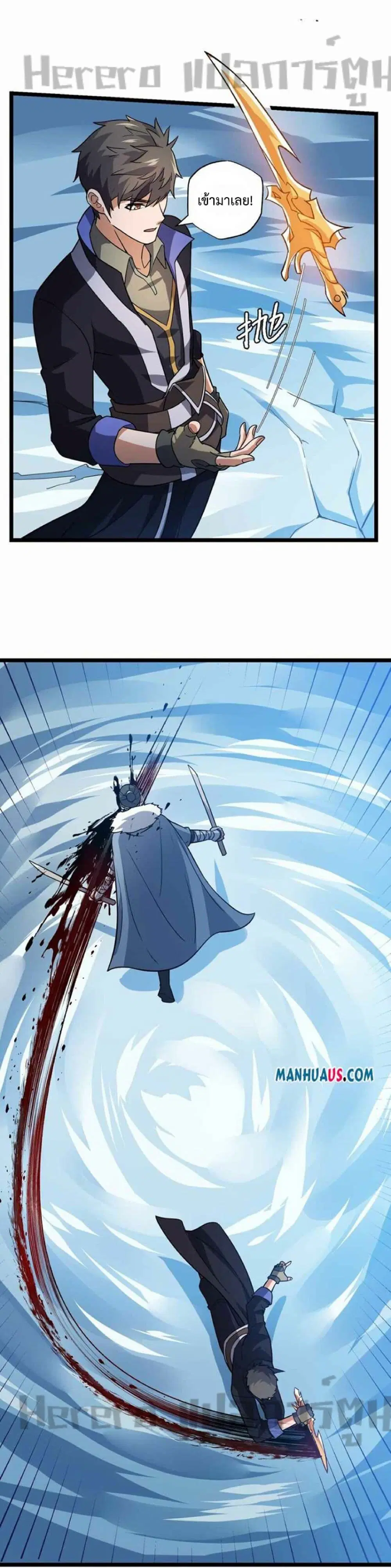 Super Warrior in Another World ตอนที่ 246 หน้า 14