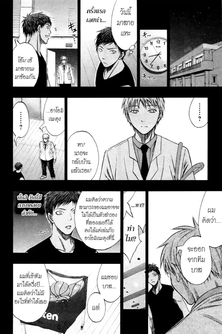 Kuroko no Basuke ตอนที่ 124 หน้า 10