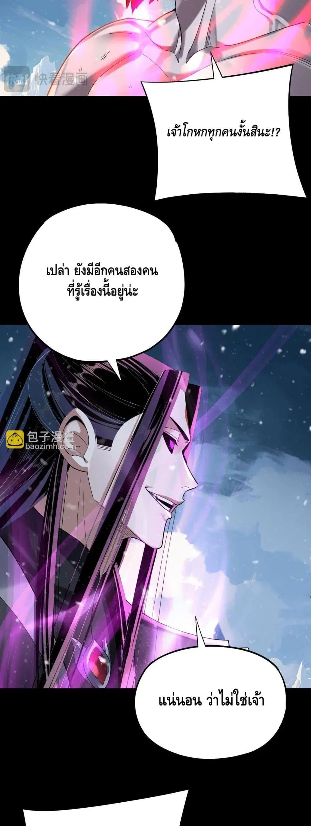 Villain is here ตอนที่ 167 หน้า 17