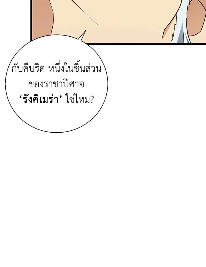 Arcane Sniper ตอนที่ 181 หน้า 98