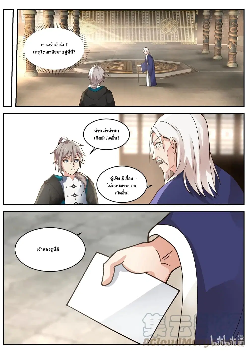 Martial God Asura ตอนที่ 393 หน้า 8
