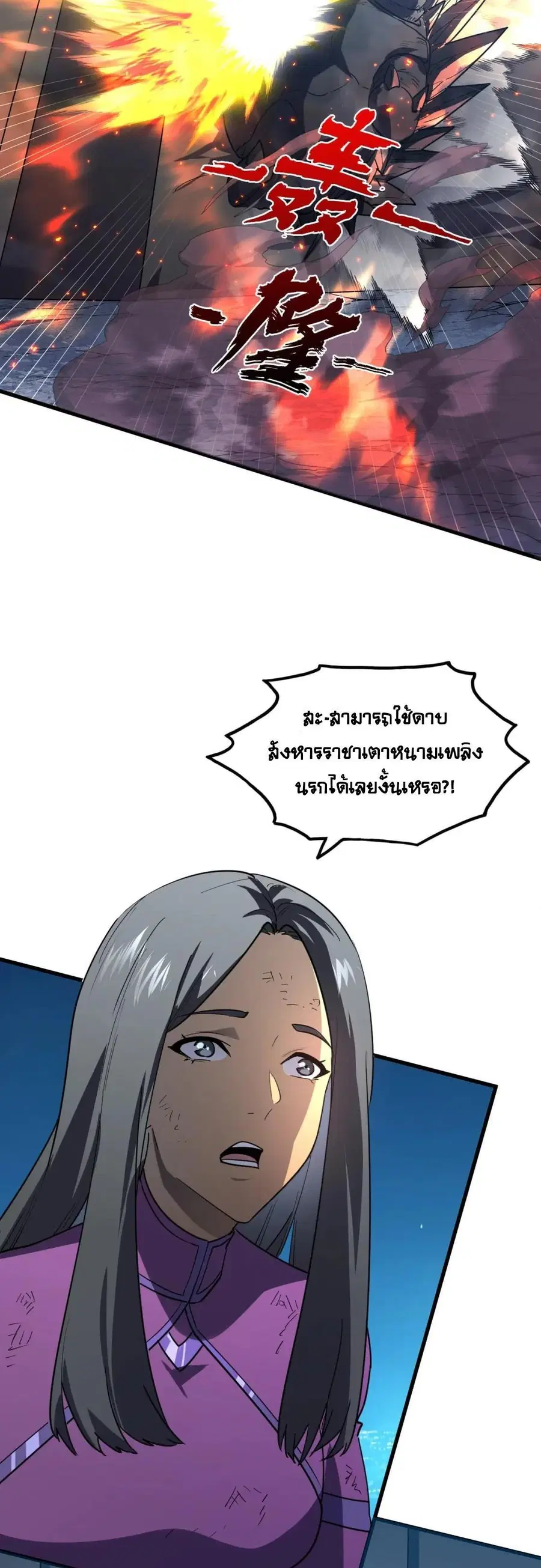 Rise From The Rubble ตอนที่ 217 หน้า 3