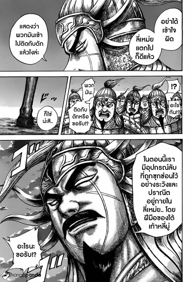 Kingdom ตอนที่ 509 หน้า 16