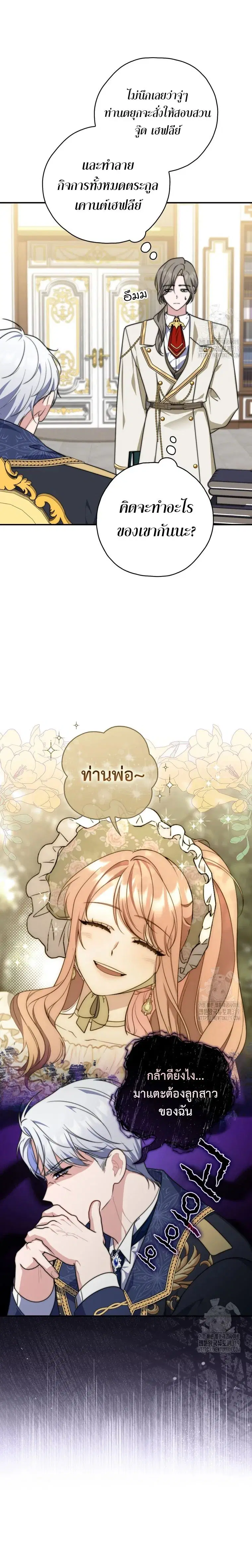 A Princess Who Reads Fortune ตอนที่ 33 หน้า 7