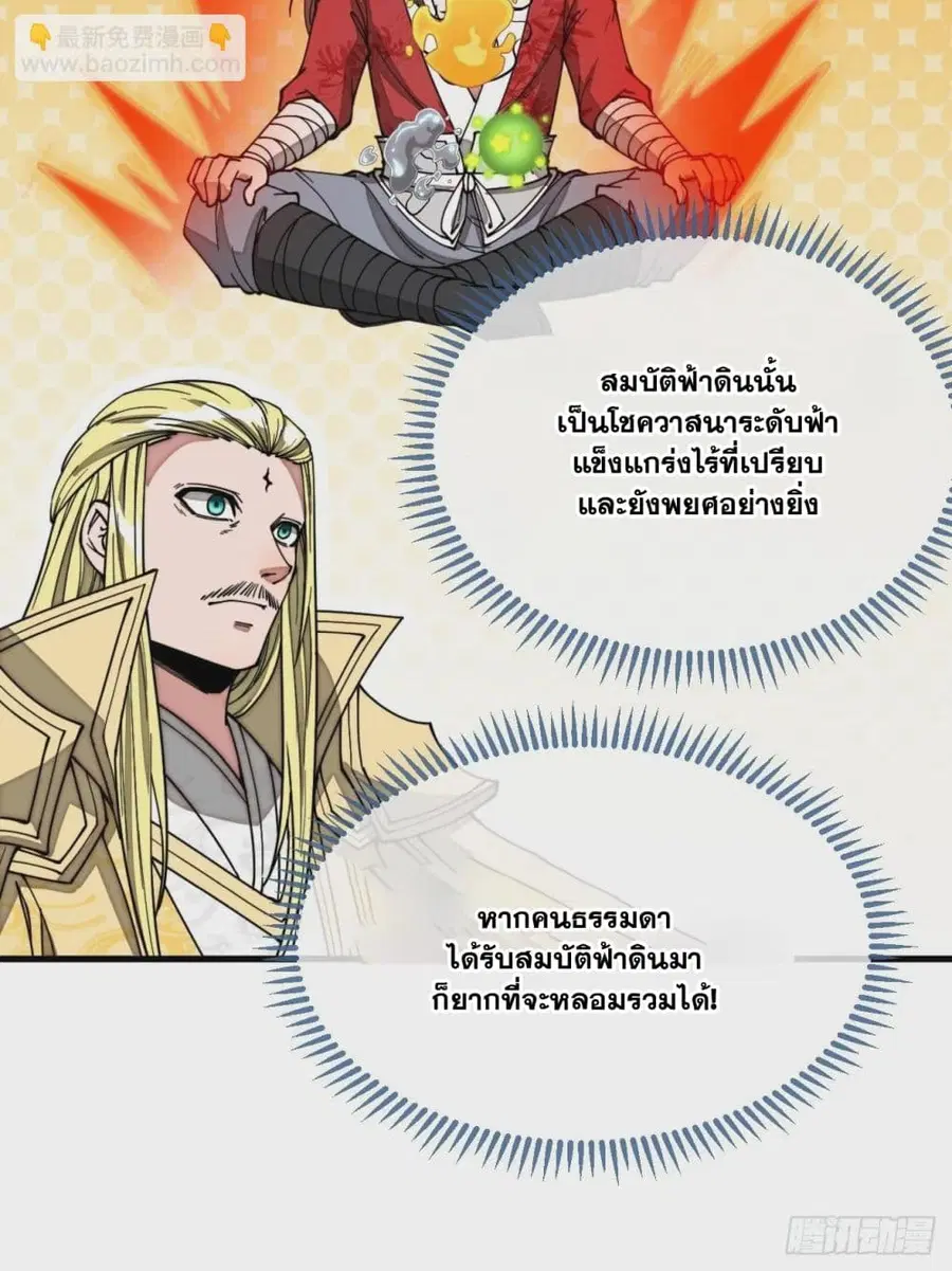 I’m Really Not the Son of Luck ตอนที่ 115 หน้า 5