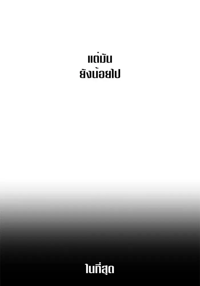 Your Throne ตอนที่ 75 หน้า 29