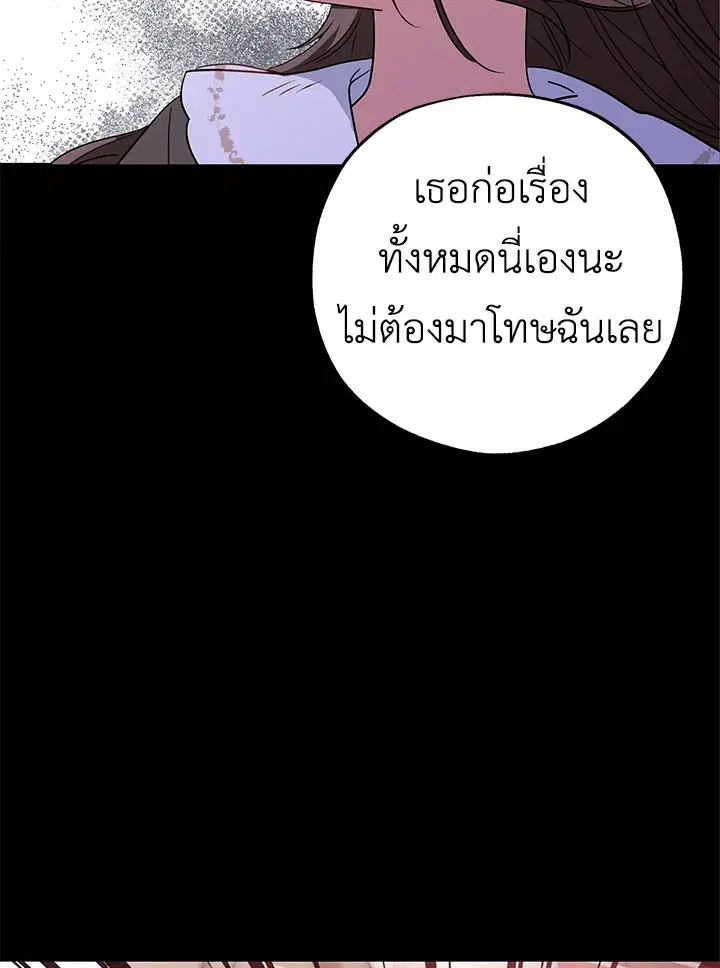 The Villainess Is Shy In Receiving Love – นางร้ายขี้อายเมื่อได้รับความรัก ตอนที่ 13 หน้า 86