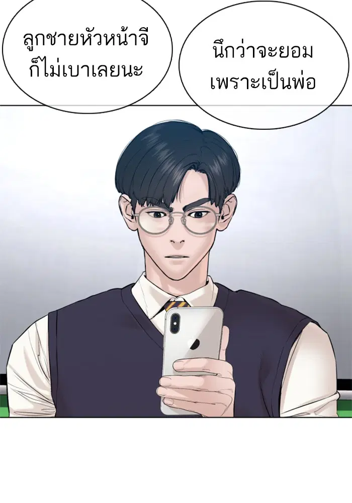 How to Fight ตอนที่ 89 หน้า 133
