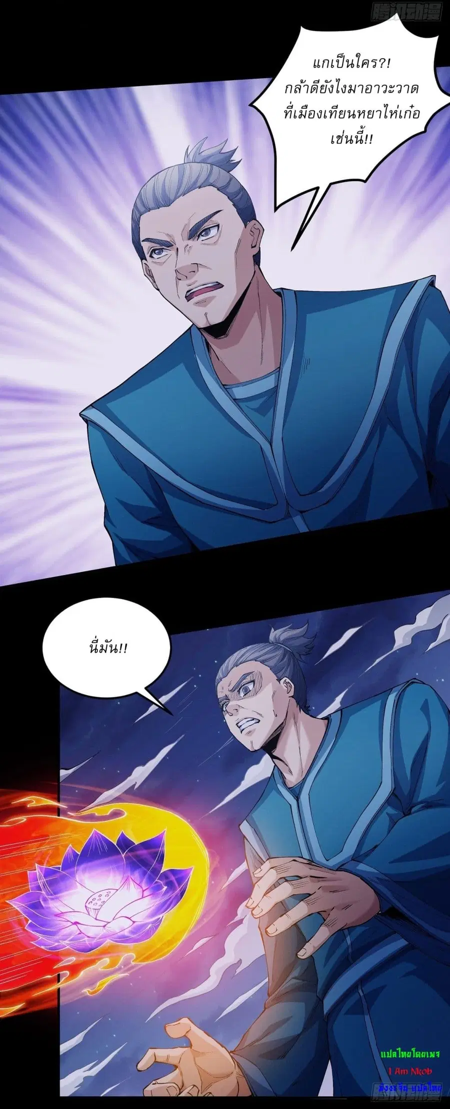 God of Martial Arts ตอนที่ 584 หน้า 12