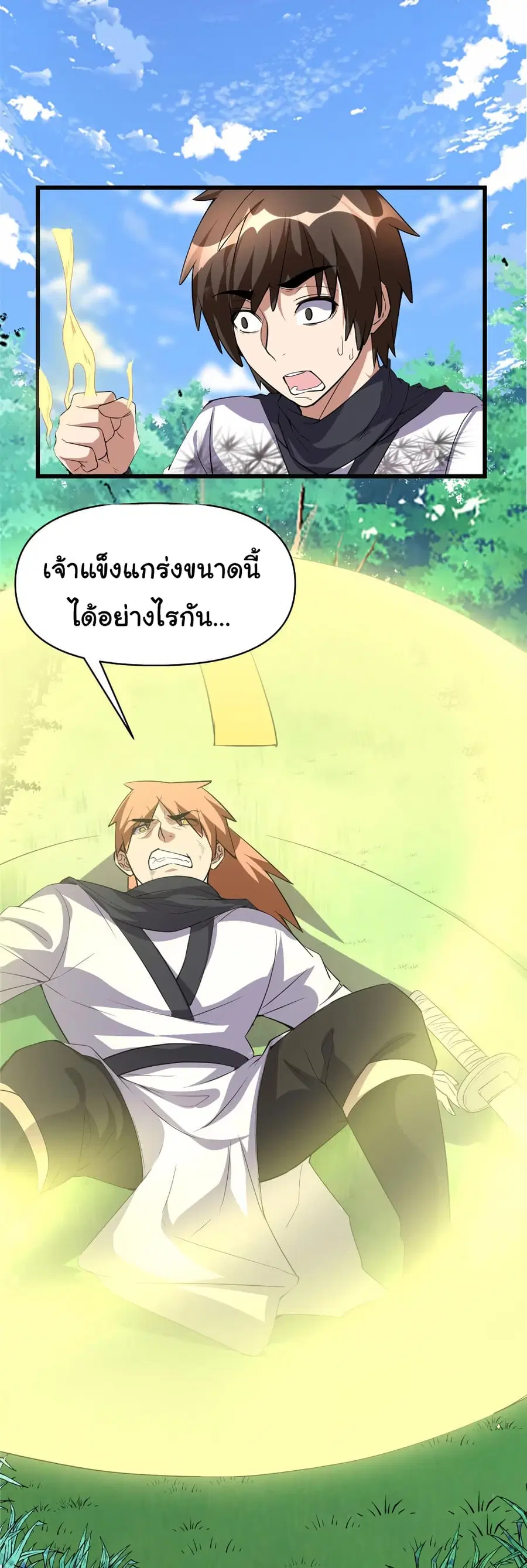 I might be A Fake Fairy ตอนที่ 22 หน้า 4
