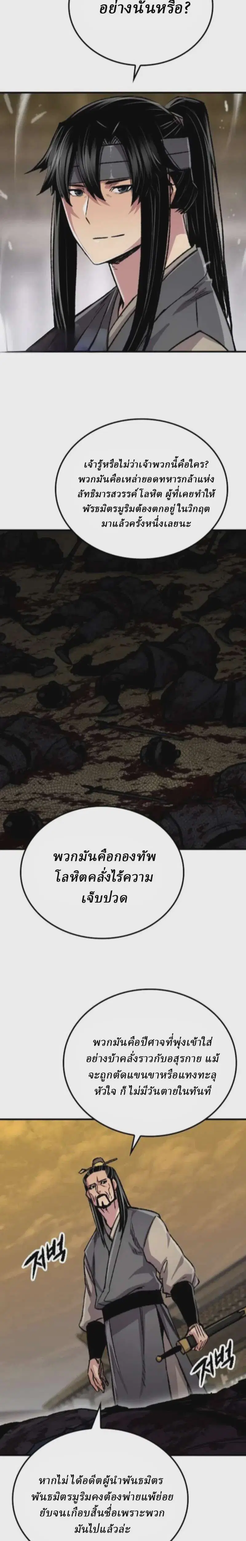 Reborn As The Heavenly Demon ตอนที่ 102 หน้า 13
