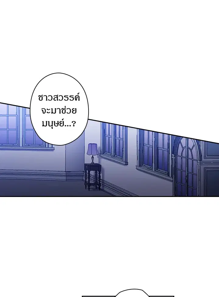 Satan’s Bride ตอนที่ 73 หน้า 55
