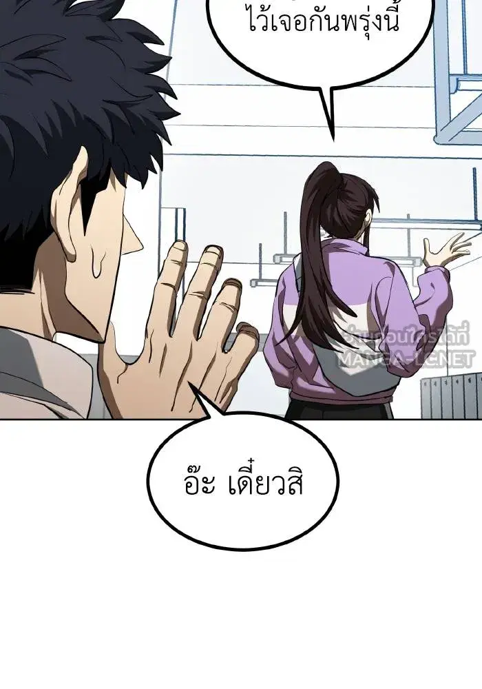 King of the Octagon ตอนที่ 70 หน้า 54