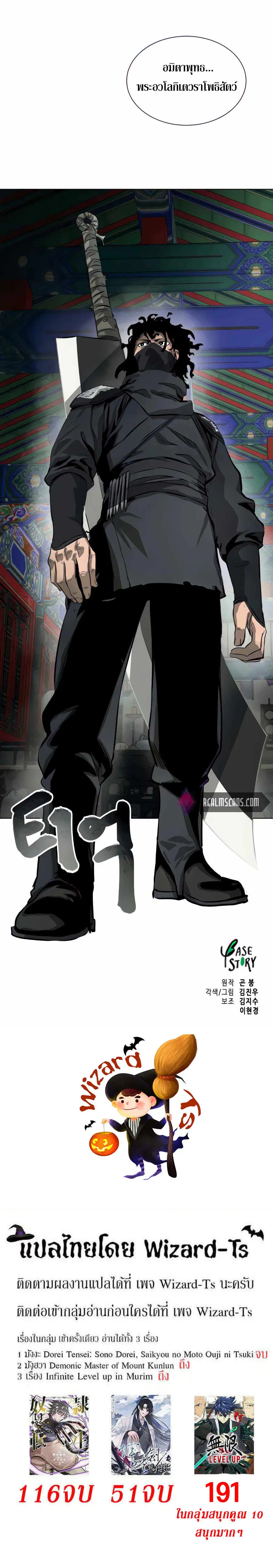 Infinite Level Up In Murim ตอนที่ 119 หน้า 36