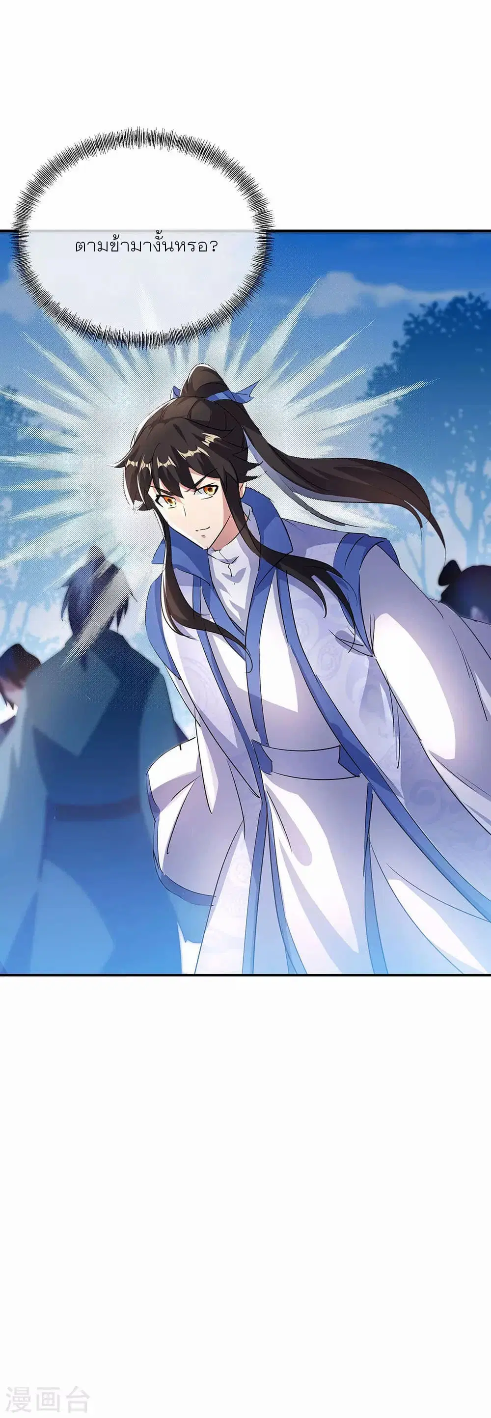 Peerless Battle Spirit (Tian Cang Zi Dongman) ตอนที่ 254 หน้า 20
