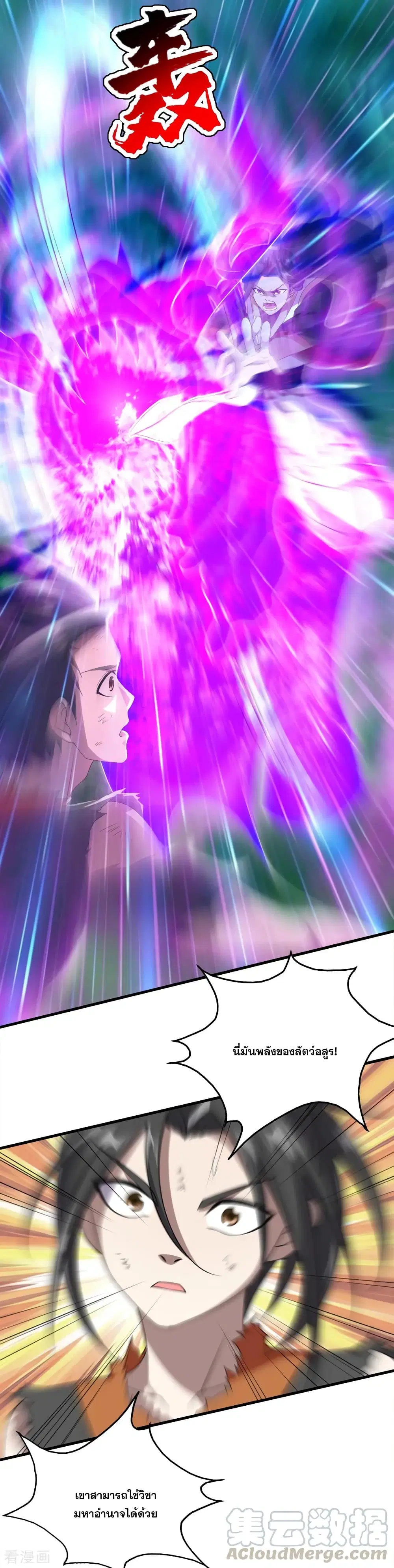 Matchless Emperor ตอนที่ 40 หน้า 5