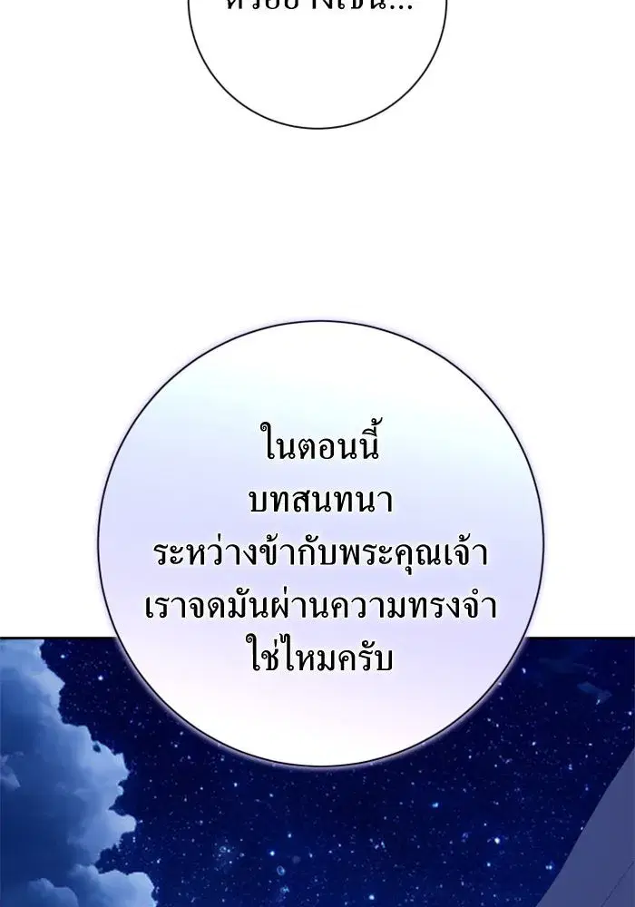 Your Throne ตอนที่ 148 หน้า 137