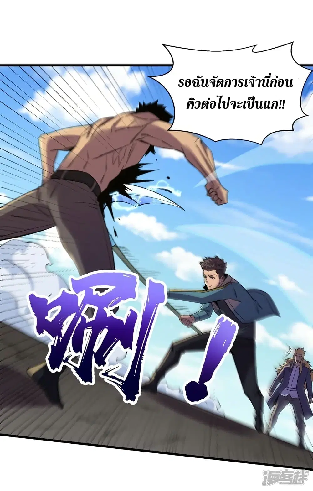 The Last Hero ตอนที่ 103 หน้า 9