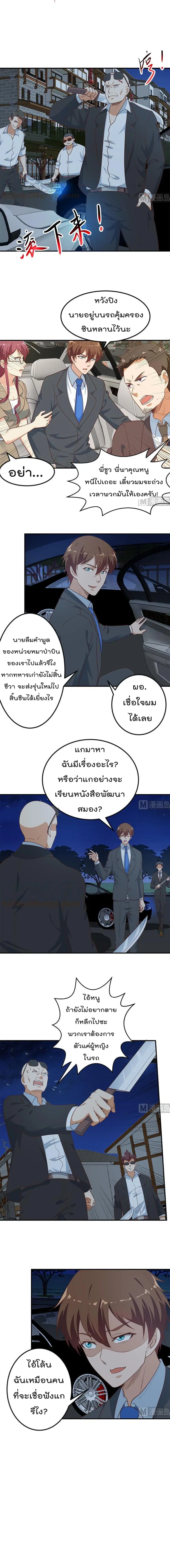 Master Cultivation Return ตอนที่ 104 หน้า 5