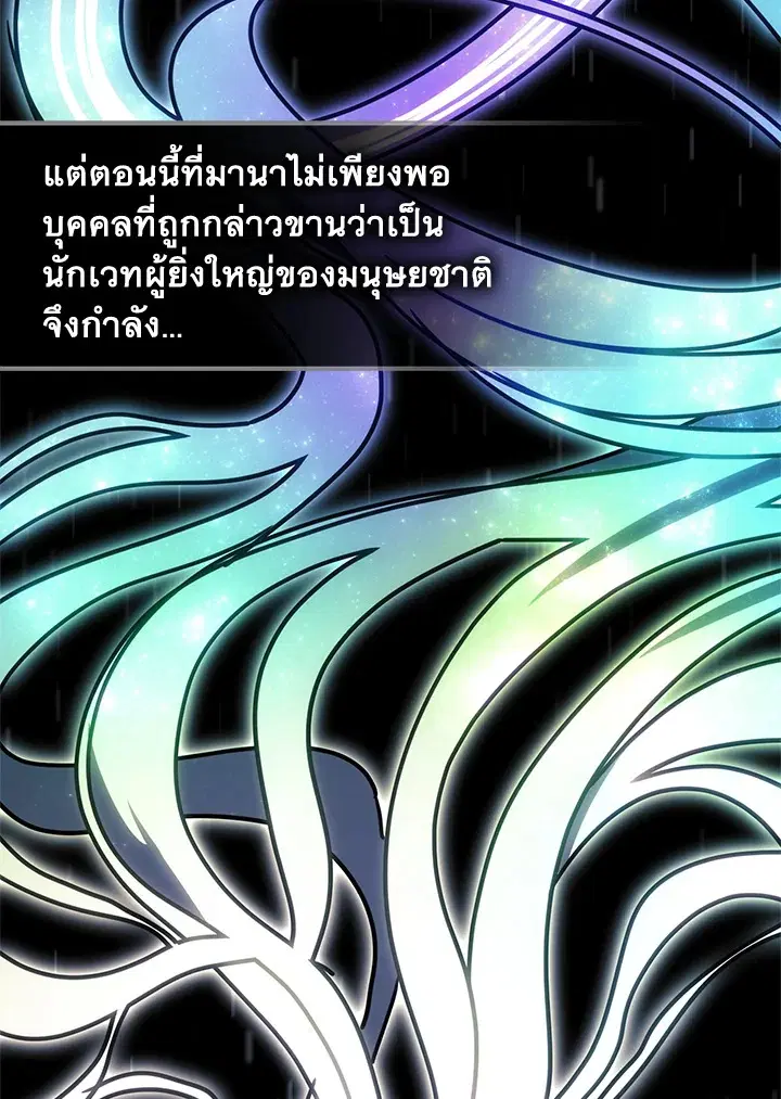 A Returner’s Magic Should Be Special ตอนที่ 231 หน้า 80