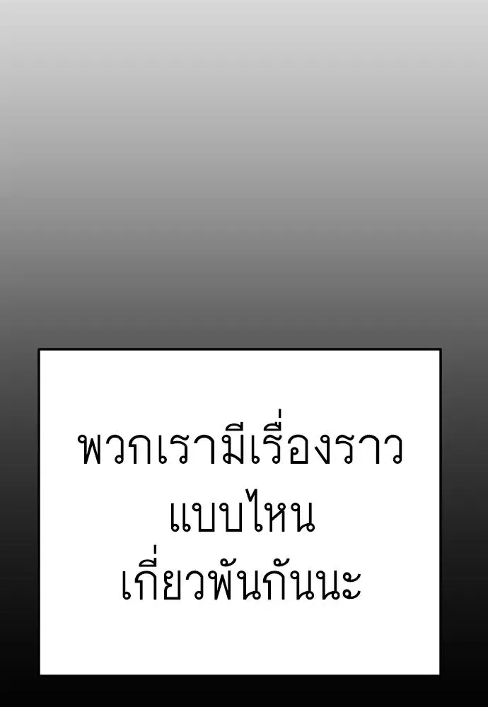 Superhuman Era ตอนที่ 220 หน้า 172
